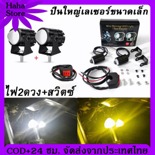 [COD] 2pcs ไฟสปอร์ตไลท์มอเตอร์ไซค์ สปอร์ตไลท์ led มอเตอร์ไซค์ สปอตไลท์ led มอเตอร์ไซค์ สปอร์ตไลท์ มอเตอร์ไซค์ ไฟ led 40W