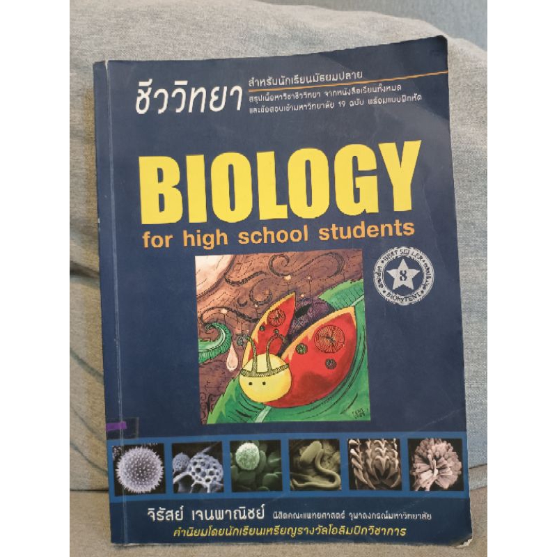 หนังสือชีววิทยาเต่าทอง มือ2