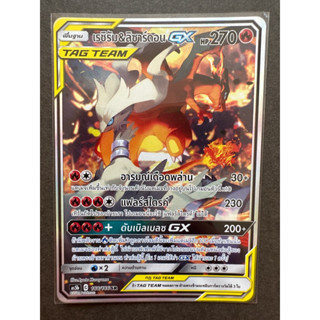 เรชิรัม&amp;ลิซาร์ดอน GX tagteam โปเกมอนการ์ดภาษาไทย 188/186 SR AA ของแท้ พร้อมส่ง สภาพเยี่ยม ซันมูน ดับเบิ้ลเบิร์ส