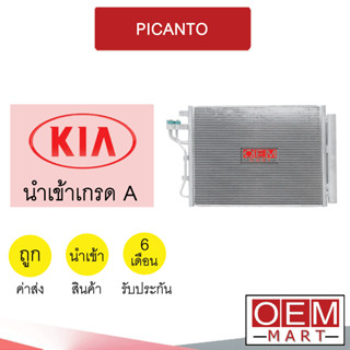 แผงแอร์ นำเข้า เกีย พิคานโต รังผึ้งแอร์ แผงคอล์ยร้อน แอร์รถยนต์ PICANTO 2215S 070