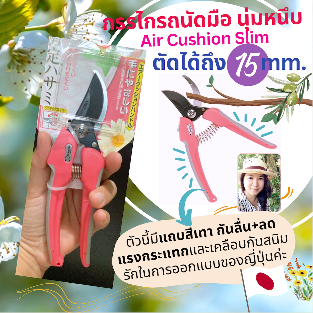 กรรไกรตัดกิ่ง แผลตัดเรียบ ตัดลื่นจบงานเร็ว Saboten ตัดขนาดท่อน 15mm. มีแถบดูดซับแรงกระแทก ล๊อคง่าย