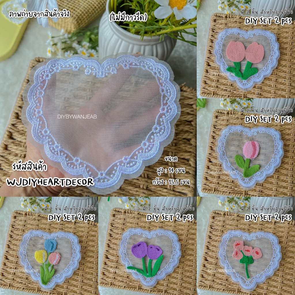 ลูกไม้ประดับดอกไม้ระบาย ติดตกแต่ง DIY งานเย็บ ตกแต่งกระเป๋า/เสื้อผ้า/กางเกง วัสดุตกแต่ง เย็บ/ใช้กาวแท่ง/กาวผ้า