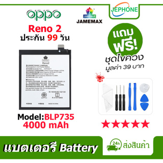 แบตเตอรี่ Battery oppo Reno2 model BLP735 คุณภาพสูง แบต ออปโป้ (4000mAh) free เครื่องมือ