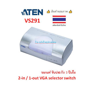 ATEN VGA Switch 2 in/1 out รุ่น VS291