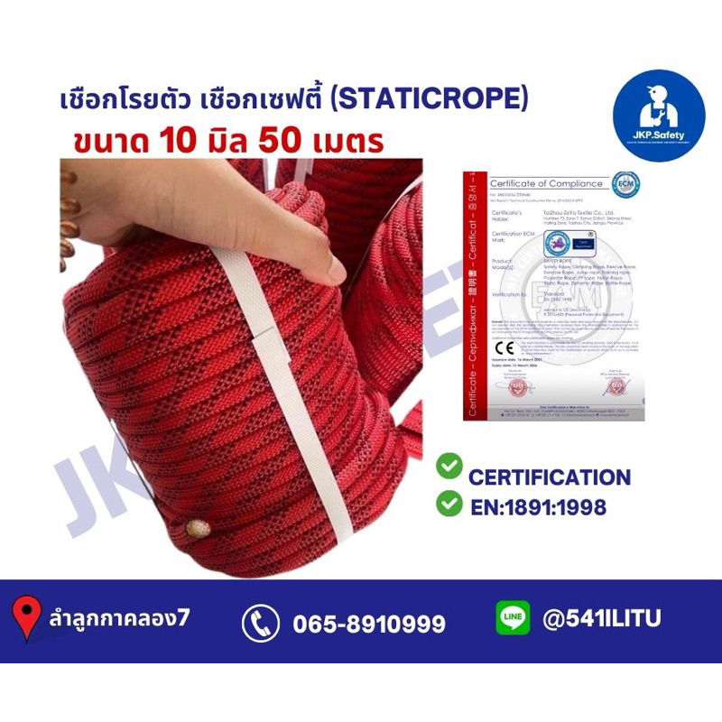 เชือกเซพตี้โรยตัวปีนเขา 10 มิล 50 เมตร