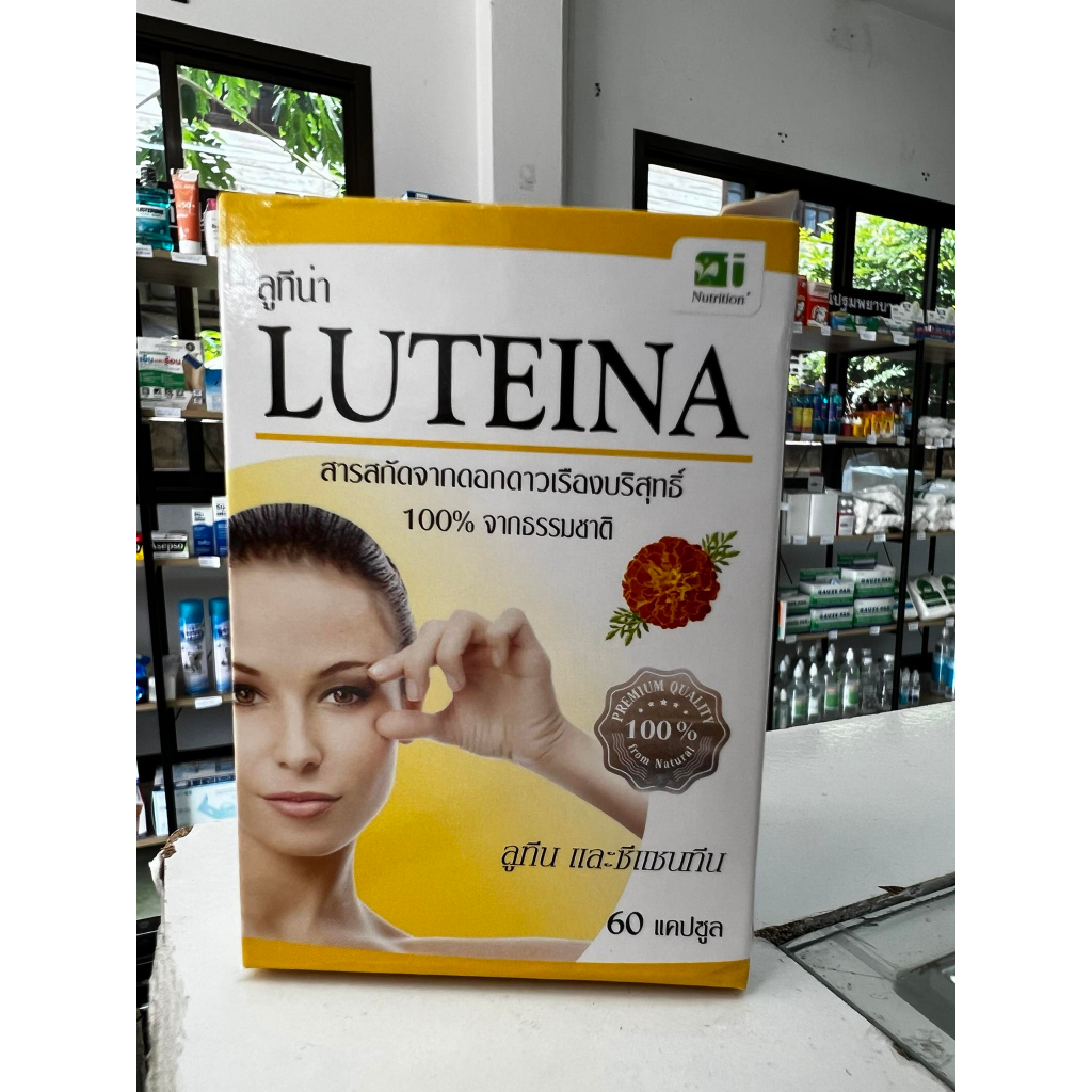 Luteina บำรุงสายตา 60 แคปซูล ลูทีน