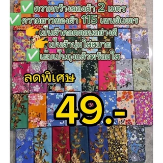 ผ้าถุงสำเร็จรูปเย็บแล้วพร้อมนุ่งเนื้อผ้านุ่ม สีไม่ตก ซับน้ำได้.