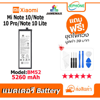 แบตเตอรี่ Battery xiaomi Mi Note 10/Mi Note 10 Pro/Mi Note 10 Lite model BM52 คุณภาพสูง แบต เสียวหมี่ (5260mAh)