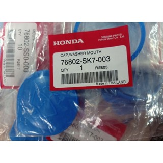 ฝากระป๋องฉีดน้ำ ฝากระป๋อง แท้ศูนย์ HONDA ฝาปิดกระป๋องฉีดน้ำ HRV,CITY,ACCORD  รหัสแท้.76802-SK7-003ฝาปิดกระป๋องน้ำ Honda