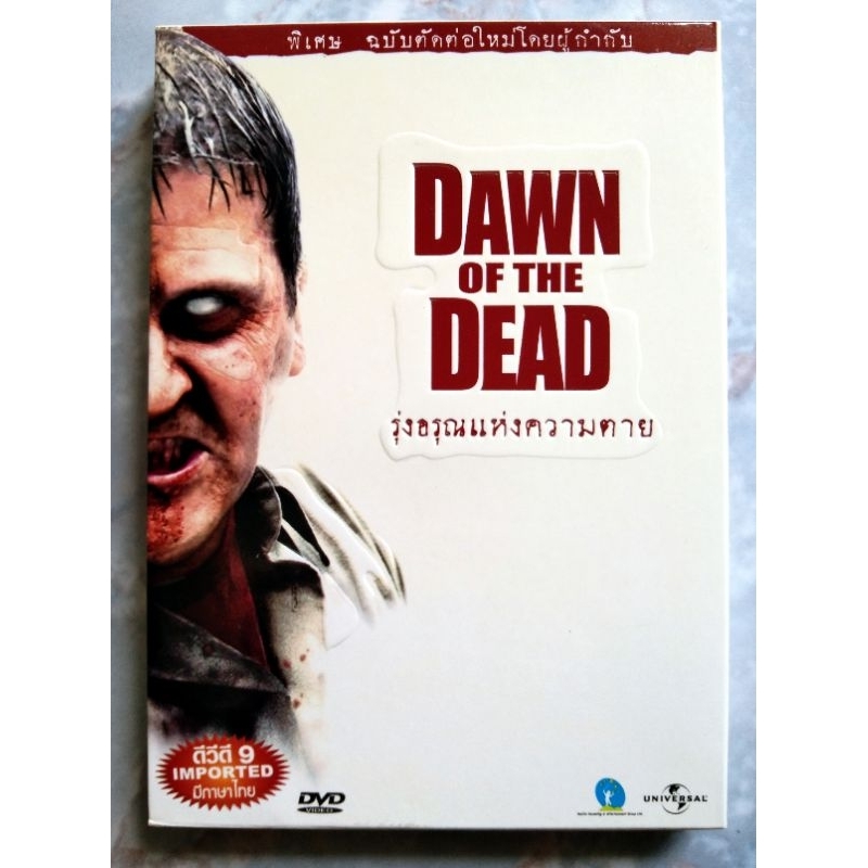 📀 DVD DAWN OF THE DEAD : รุ่งอรุณแห่งความตาย ต้นฉบับ1978, 2004