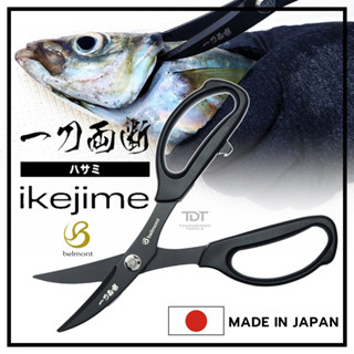 BELMONT MP-290 SCISSOR IKEJIME กรรไกรเพื่อขั้นตอนการถนอมอาหารสด งานละเอียด MADE IN JAPAN !!