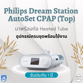 (พร้อมส่ง) Philips Dream Station AutoSet CPAP รุ่น Top พร้อมท่อ Heated Tube รับประกัน 1 ปี