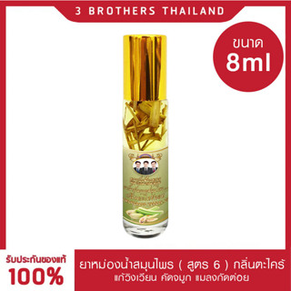 ตราวังช้าง ยาหม่องน้ำสมุนไพร สีเหลือง 8cc Wangchangthong lemongrass herbal oil 8cc (Yellow)