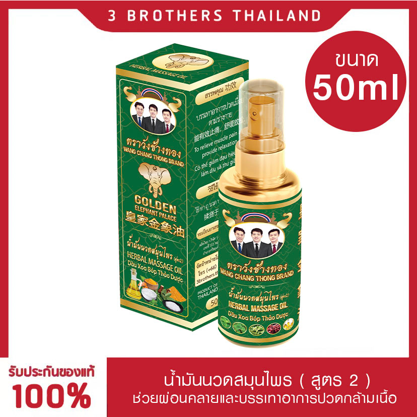 #น้ํามันนวดสมุนไพร
#นวดผ่อนคลาย
#บรรเทาปวดเมื่อย
#คลายกล้ามเนื้อ
#อาการตึง
