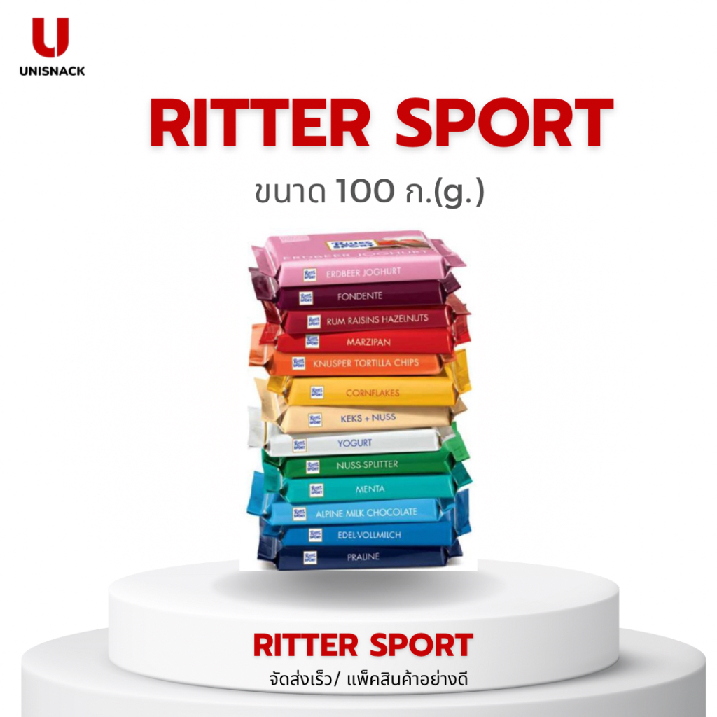 Ritter Sport ริตเตอร์ สปอร์ต 100 กรัม(g.)