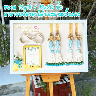 ใหม่✨กรอบกล่องสไตล์มินิมอล🌿 ทรงผืนผ้า 💐 เก็บพวงมาลัยงานแต่ง