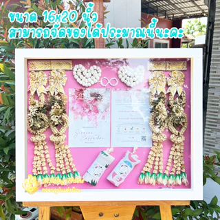 ใหม่✨ กรอบกล่องสไตล์มินิมอล🌿 ทรงจัตุรัส 💐 เก็บพวงมาลัยงานแต่ง