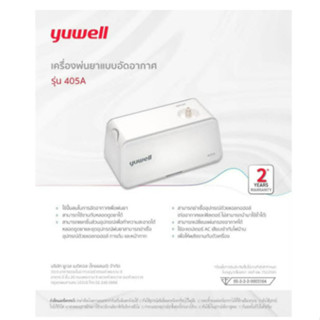 Yuwell เครื่องพ่นยา 405A (Air Compressing Nebulizer) เครื่องพ่นละอองยา รับประกันศูนย์ไทย 2 ปี