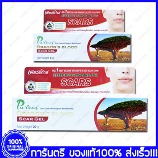 Puricas Dragon’s Blood Scar Gel เพียวริก้าส์ ดรากอน บลัด สการ์ เจล ขนาด 8 g. / 20 g.