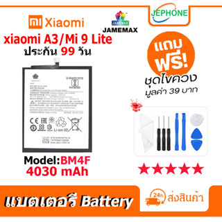 แบตเตอรี่ Battery xiaomi A3/Mi 9 Lite model BM4F คุณภาพสูง แบต เสียวหมี่ (4030mAh) free เครื่องมือ