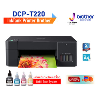 InkTank Printer Brother DCP-T220 Print 16/9 ipm / Copy/ Scan /USB /2Y**หมึกแท้