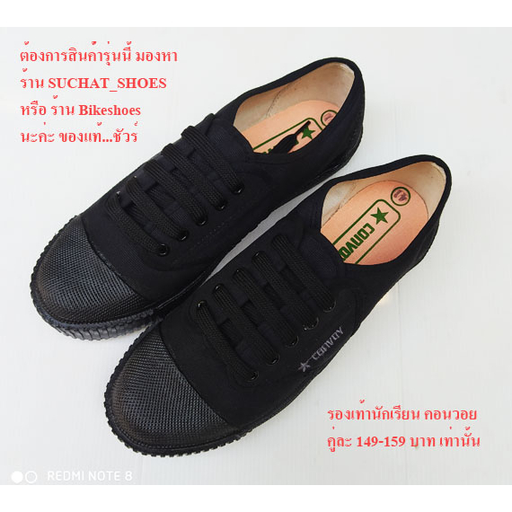 รองเท้าผ้าใบนักเรียนสีดำ รองเท้าเล่นฟุตบอล ตะกร้อ ยี่ห้อ Convoy ทรงนันยาง ของแท้ 100%
