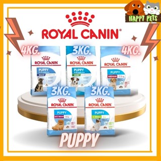 royal canin puppy โรยัลคานิน ลูกสุนัข ขนาด 3kg.-4kg.