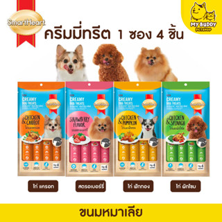 Smartheart creamy dog treats ขนมหมาเลีย ขนมสุนัข ขนมหมา แพ็ค 15gx4ซอง