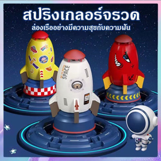 ของเล่นจรวดแรงดันน้ำ WATER ROCKET จรวดบิน สปริงเกลอร์ฉีดน้ำแรงดันน้ำ ของเล่นกลางแจ้ง