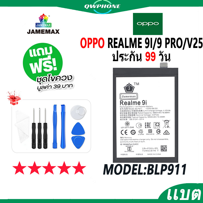 แบตโทรศัพท์มือถือ OPPO Realme 9i / 9 Pro / V25 JAMEMAX แบตเตอรี่  Battery Model BLP911 แบตแท้ ฟรีชุด