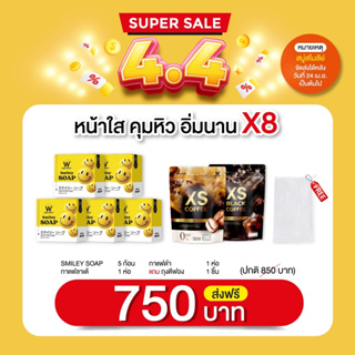 Wink White โปร 5.5 (  สบู่สไมลีย์ 5 ก้อน  + เต้1 โน่1 + ถุงตีฟอง 1 ) หน้าใส ลดสิว คุมหิว อิ่มนาน