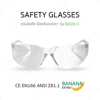 แว่นนิรภัย แว่นเซฟตี้ Safety Glasses รุ่น S0101-C เลนส์ใส