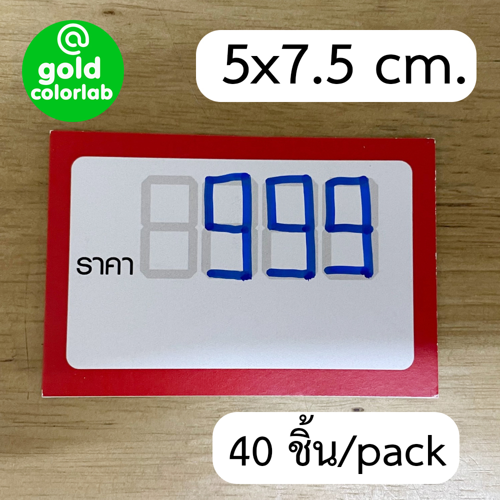 ป้ายราคา ฉลากราคาสินค้า 5x7.5 cm (40 ชิ้น) RED กระดาษแข็งสำหรับเขียนราคา Price Tag