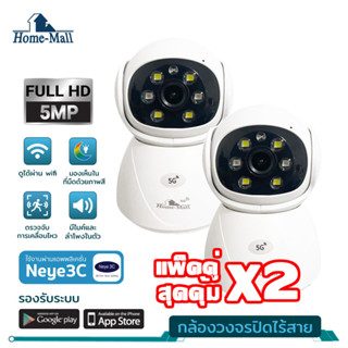 HomeMall กล้องวงจรปิด 5 ล้านพิกเซล ราคา ip camera 5mp หมุนได้ 355 องศา  วงจรปิดวงจรปิด ไร้สาย มีลำโพง ติดตั้งง่าย