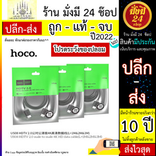 HOCO US08 HDTV 2.0 4K HD data cable 1M/2M/3M ของแท้100% (030666T)