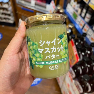 แยมองุ่น Shine Mascat สุดแสนอร่อย จากร้าน KALDI ญี่ปุ่น ยี่ห้อนี้คืออร่อยมาก  แยมองุ่น Shine Muscat ที่คัดสรรมาอย่างดี จ