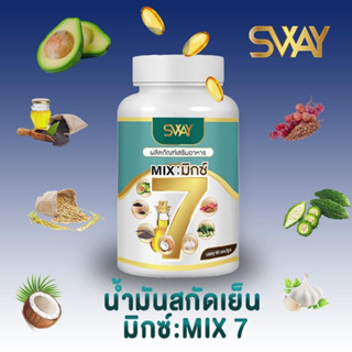 [1กระปุก/60เม็ด]✅ แบรนด์แท้💯น้ำสกัดเย็น 7ชนิด น้ำมัน Mix 7 อะโวคาโด้ น้ำมันรำข้าว งาดำ มะระ