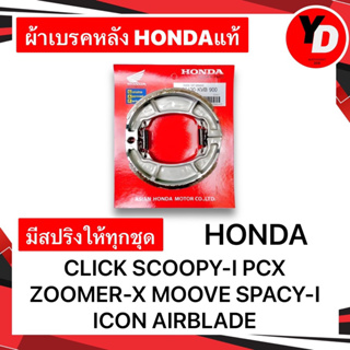 ผ้าเบรคหลัง อย่างดี ผ้าคาร์บอน พร้อมสปริง CLICK , ZOOMER X PCX ICON SPAYCY I