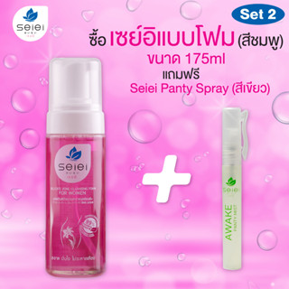 SEIEI (เซย์อิ) ผลิตภัณทำความสะอาดจุดซ่อนเร้นชนิดโฟม สูตร PH Balance สีชมพู ขนาด 175ml แถมฟรี SEIEI Awake Panty สีเขียว