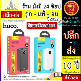 Hoco B35E Power bank แบตสำรอง 30000mAh แท้100% (030666T)