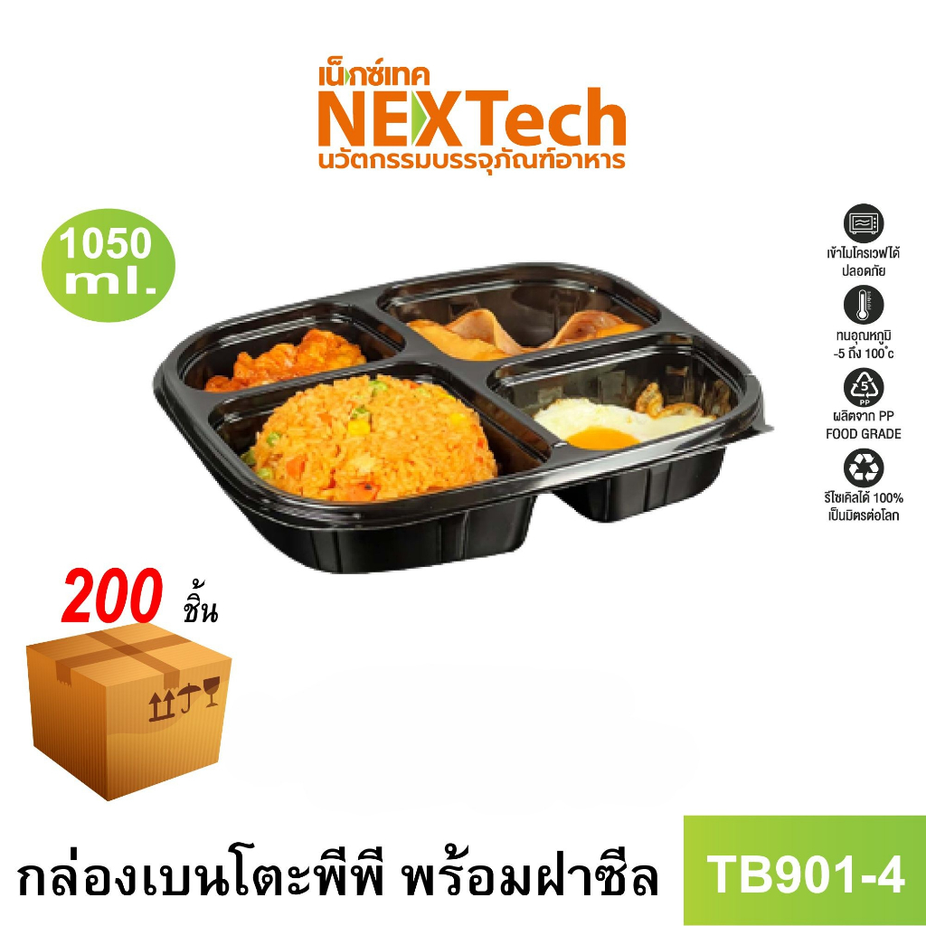 Nextech รุ่น TB901-4 พร้อมฝา (200 ชิ้น/ลัง) กล่องอาหารเบนโตะ 4 ช่อง, 1050มล.