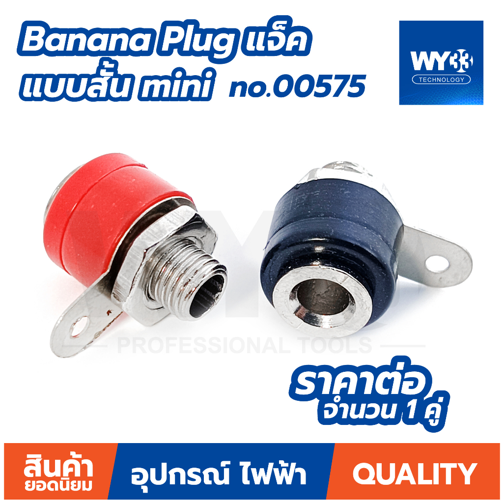 4mm Banana Plug แจ็ค ปลั๊ก ตัวเมีย (แบบตัวเลือก) บานาน่าแจ๊คตัวเมีย ( 1 คู่ ดำ/แดง )  WY33 แบบตัวเลือก