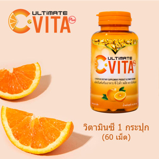 (ของแท้ 100%) Ultimate C-Vita Plus วิตามินซี  กระปุกละ 60 เม็ด จำนวน 1 กระปุก