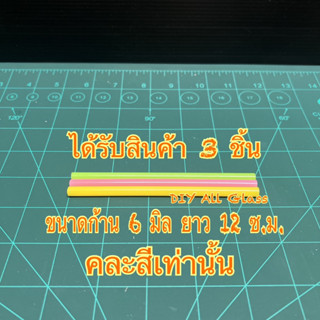 ได้รับ 3 ชิ้นคละสี ก้านพลาสติกเกรดA ยาว 12 ซ.ม.