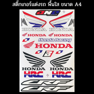 สติ๊กเกอร์แต่งรถมอเตอร์ไซค์ Honda สติกเกอร์ พื้นใส ขนาดA4 แต่งรถ ติดรถ หมวกกันน็อค รถซิ่ง JDM HRC โลโก้ ปีกนก ฮอนด้า