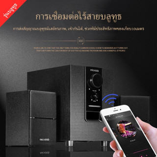 Microlab รุ่น M100BT M106BT มีบลูทูธในตัว (Bluetooth) ลำโพง (2.1) ประกันศูนย์ 1 ปี By Fullbright technologyลำโพงบลูทู ธ