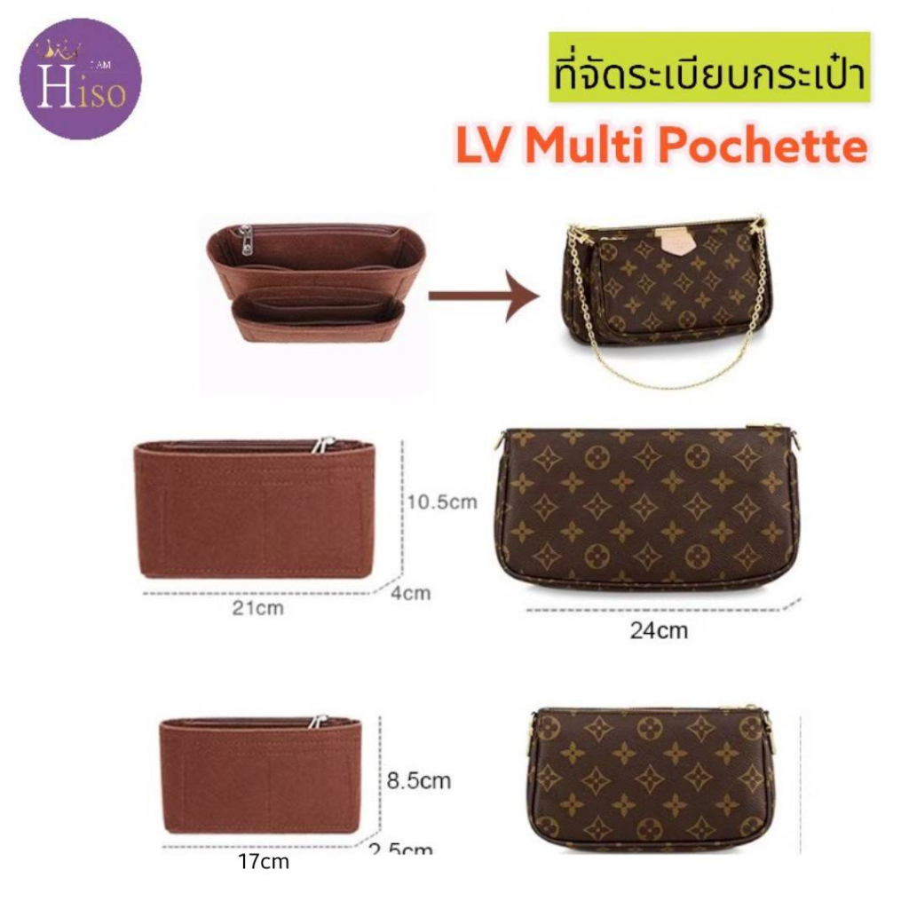 ที่จัดระเบียบกระเป๋า LV MULTI POCHETTE ACCESSOIRES จัดระเบียบ Louis vuitton ดันทรงกระเป๋า - รูปที่ 2