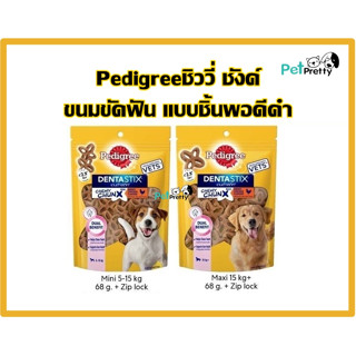 Pedigree ชิววี่ ชังค์ ขนมสุนัข ขนมขัดฟัน ไก่รมควัน 68g.  (เพดดิกรี เดนต้าสติก)Dentastix Chewy chunx