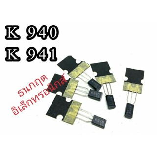 K940 K941 MOSFET N-Channal 0.6A 100V / 0.8A 60V ใช้กับบอร์ดเครื่องจักร