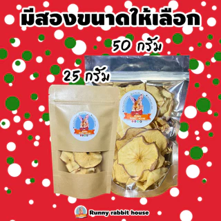 ในไลฟ์ลด40%🔥แอปเปิ้ลอบแห้ง อบแห้ง=ไม่กรอบ อาหารเสริมวิตามินสำหรับสัตว์ฟันแทะ กระต่าย แก๊สบี้ ชินชิลล่า